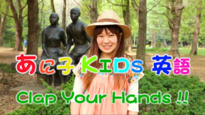 ホームリンガル | あに子- Clap Your Hands !!