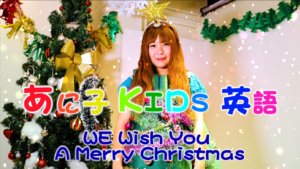 ホームリンガル | あに子- We wish you a Merry Christmas