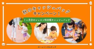 ホームリンガル | キャンペーン