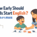子供英会話は何歳から？