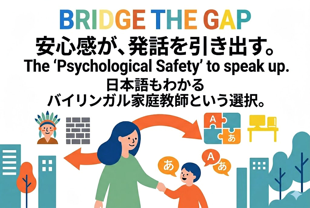 バイリンガル家庭教師の強み｜ホームリンガル