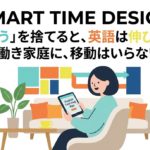 共働きに教室型が不向きな理由｜ホームリンガル