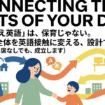 英語家庭教師お迎え設計｜ホームリンガル