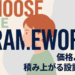 英語家庭教師の選び方